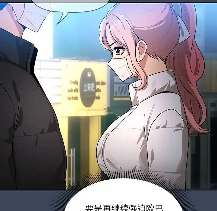 疫情下的家教生活 - 第87话 - page 109