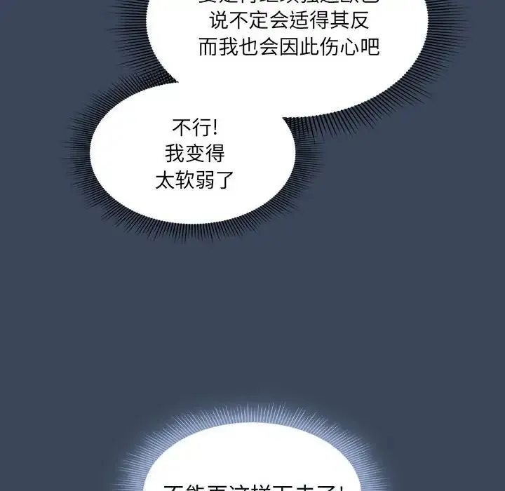 疫情下的家教生活 - 第87话 - page 110