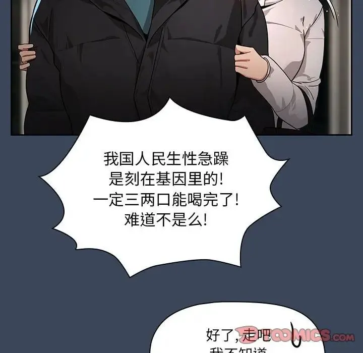 疫情下的家教生活 - 第87话 - page 114