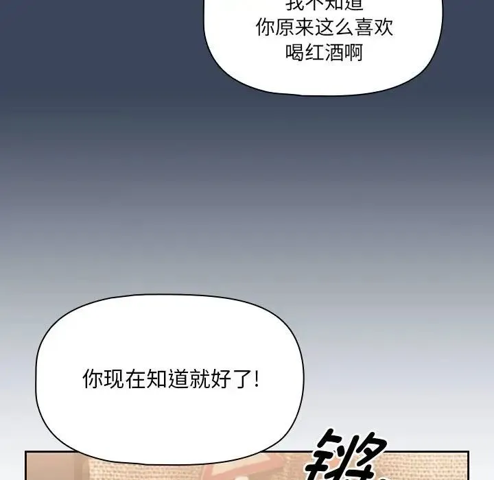 疫情下的家教生活 - 第87话 - page 115