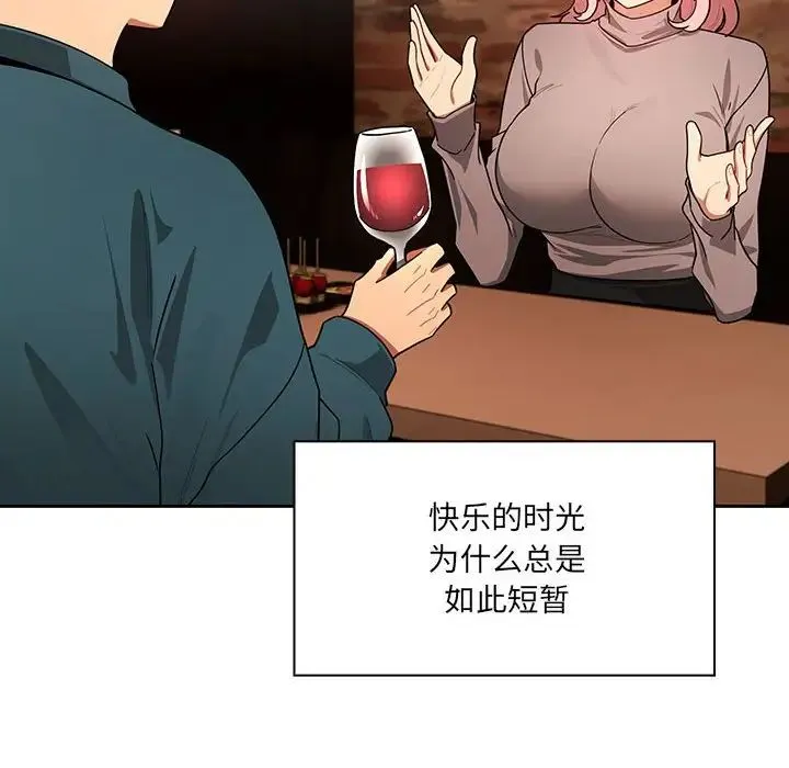疫情下的家教生活 - 第87话 - page 118