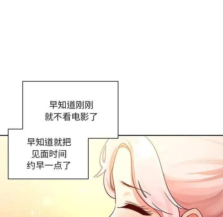 疫情下的家教生活 - 第87话 - page 119