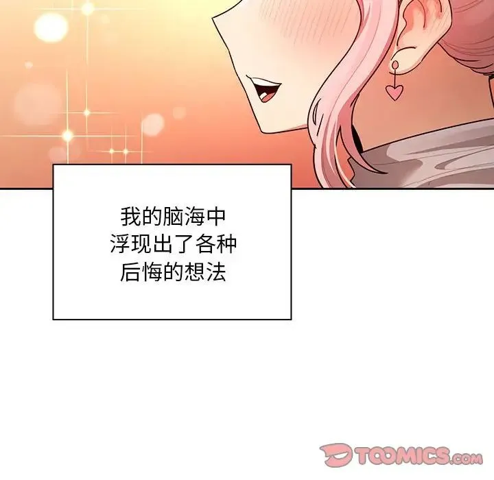 疫情下的家教生活 - 第87话 - page 120