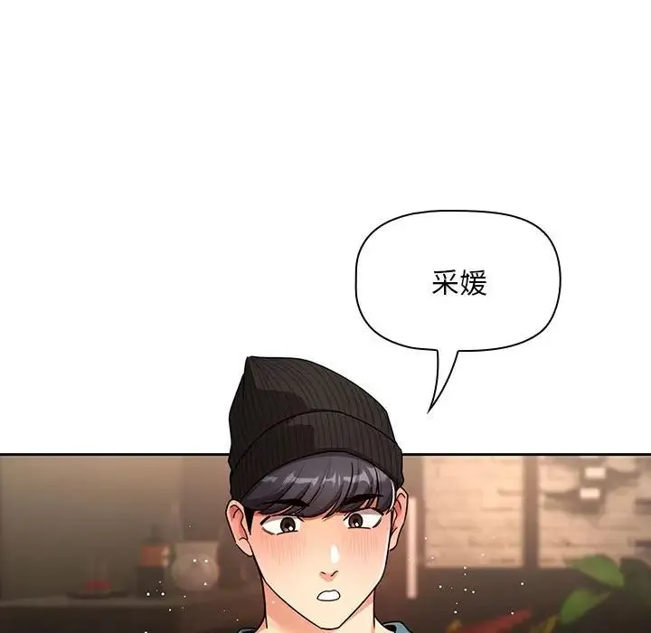 疫情下的家教生活 - 第87话 - page 121