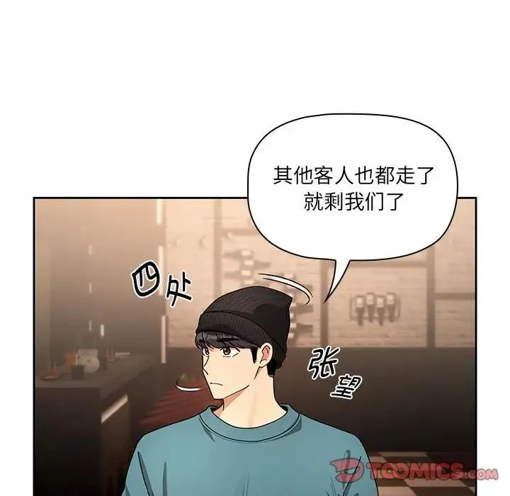疫情下的家教生活 - 第87话 - page 123