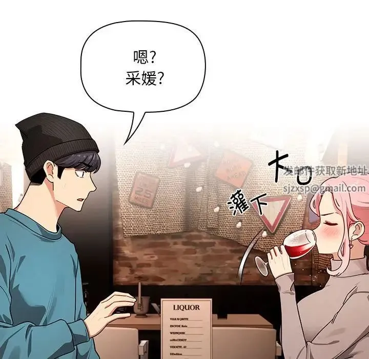 疫情下的家教生活 - 第87话 - page 127
