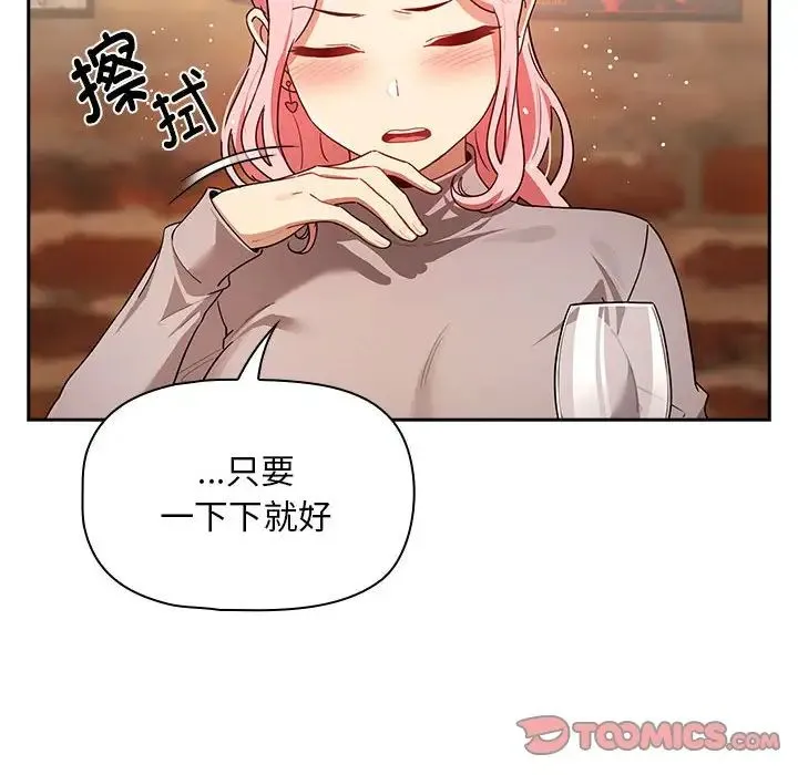 疫情下的家教生活 - 第87话 - page 129