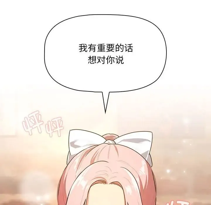 疫情下的家教生活 - 第87话 - page 130