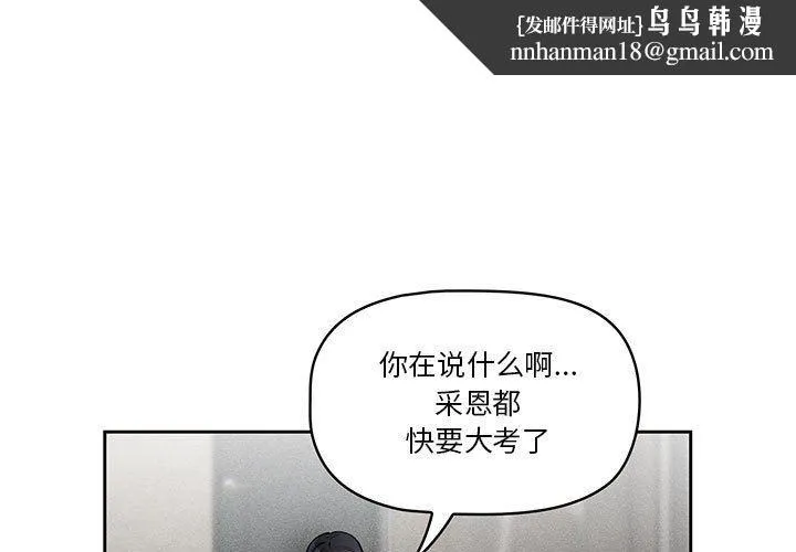 疫情下的家教生活 - 第63话 - page 1