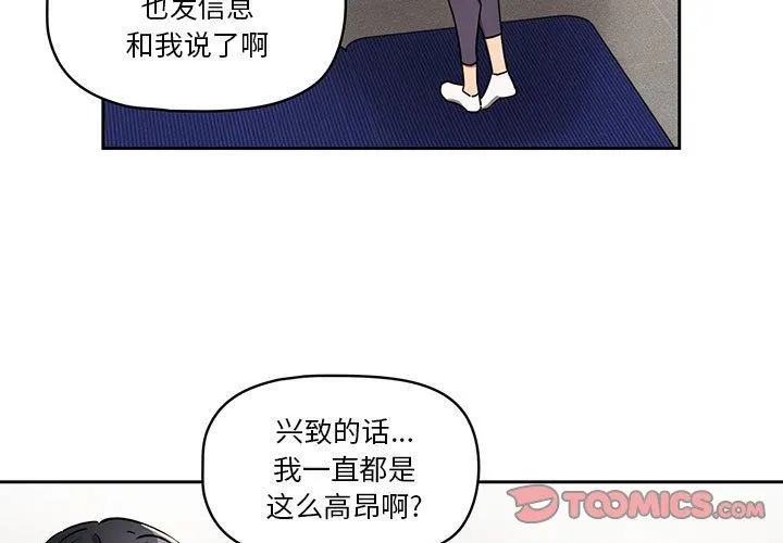 疫情下的家教生活 - 第63话 - page 3