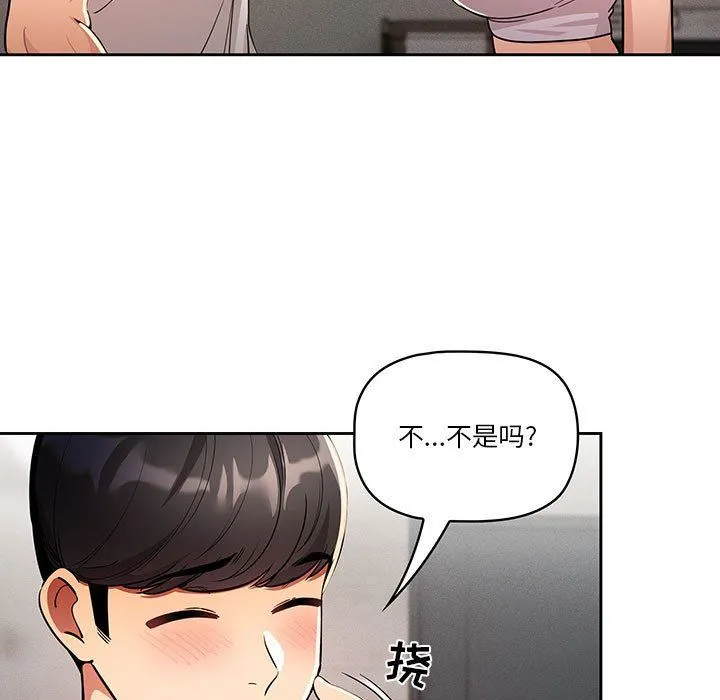 疫情下的家教生活 - 第63话 - page 5
