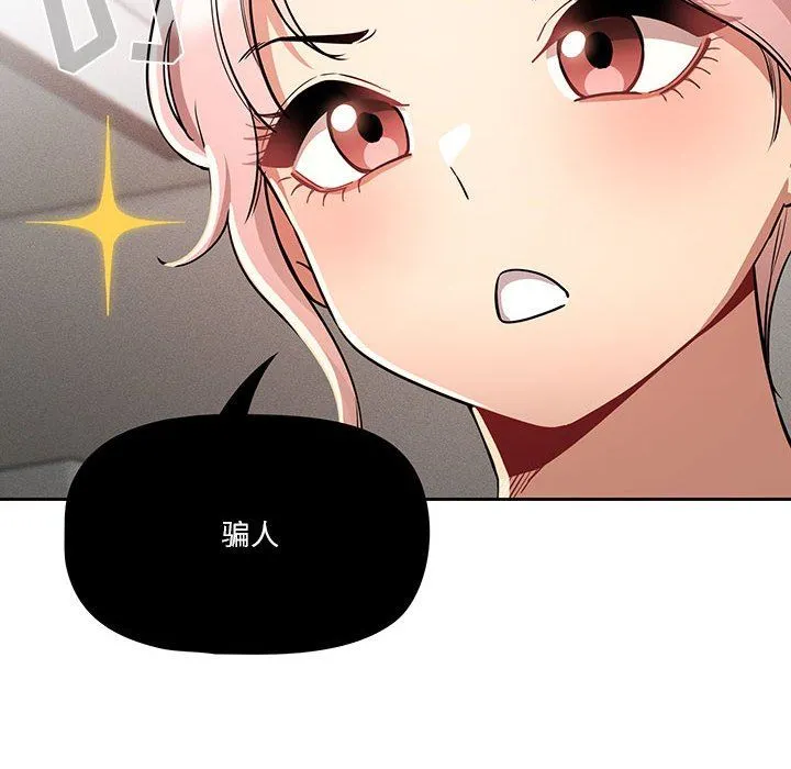 疫情下的家教生活 - 第63话 - page 8