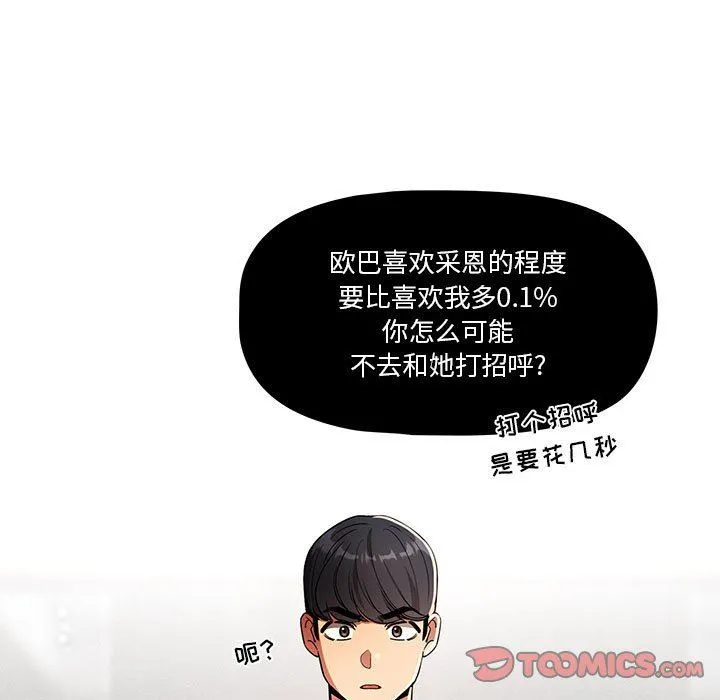 疫情下的家教生活 - 第63话 - page 9