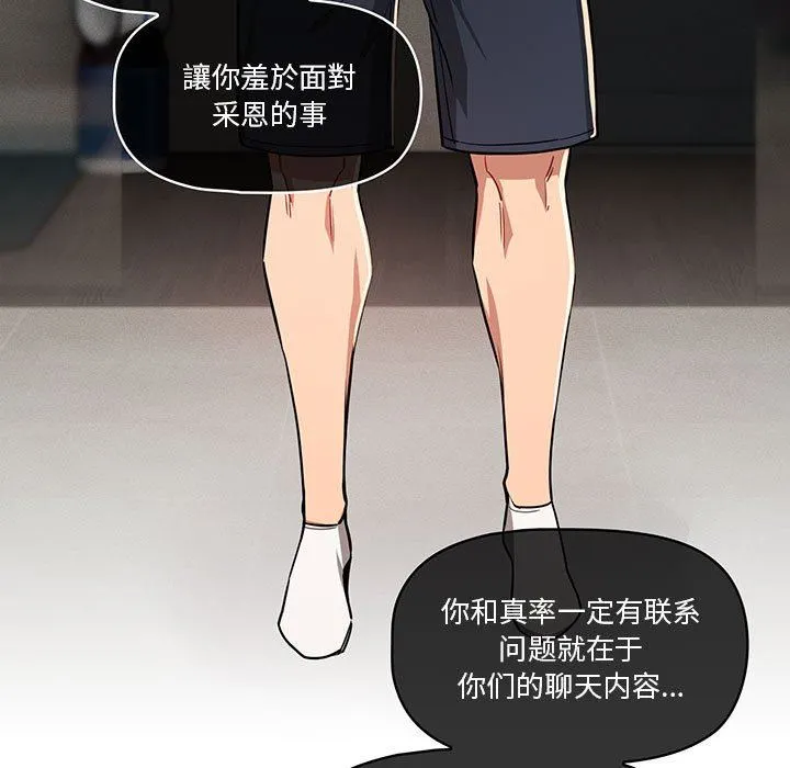 疫情下的家教生活 - 第63话 - page 11