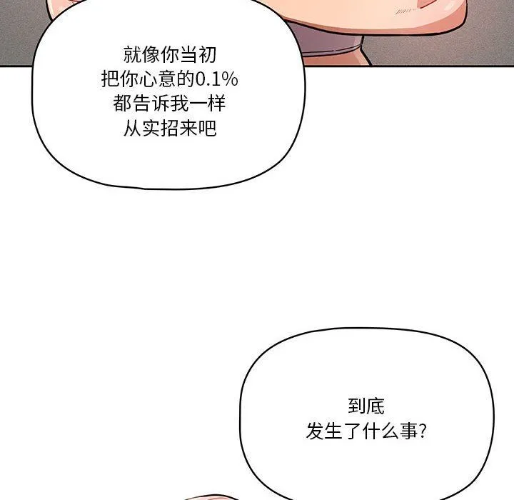 疫情下的家教生活 - 第63话 - page 14