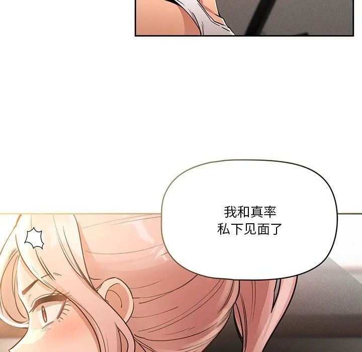 疫情下的家教生活 - 第63话 - page 20