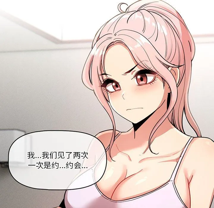 疫情下的家教生活 - 第63话 - page 22