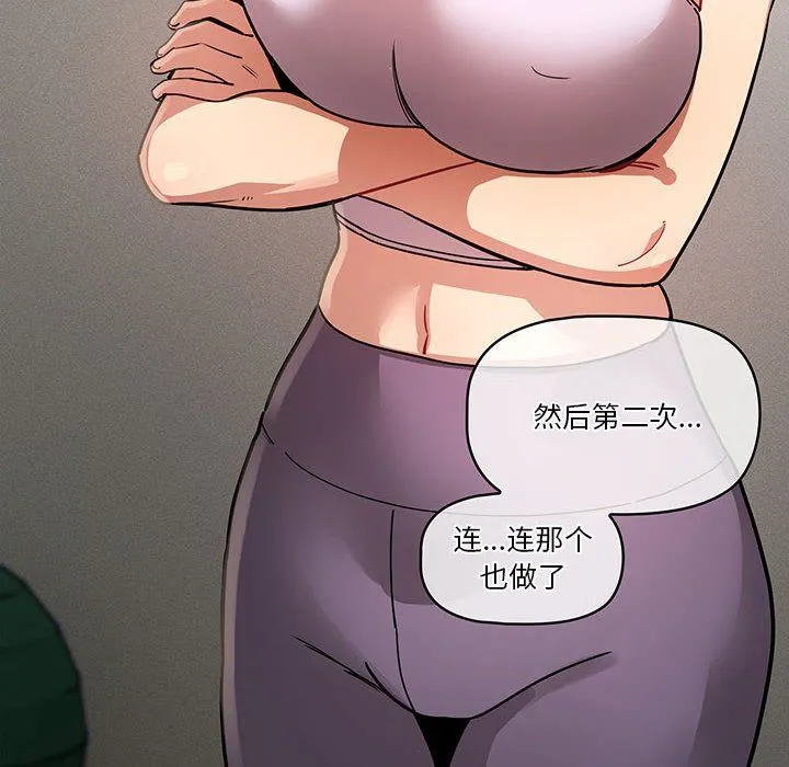 疫情下的家教生活 - 第63话 - page 23