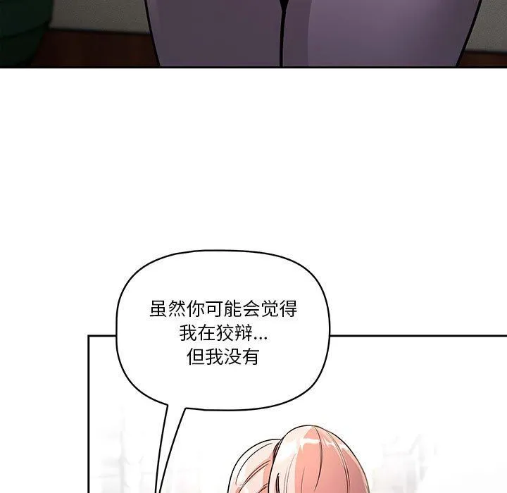 疫情下的家教生活 - 第63话 - page 24