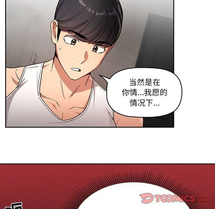 疫情下的家教生活 - 第63话 - page 27