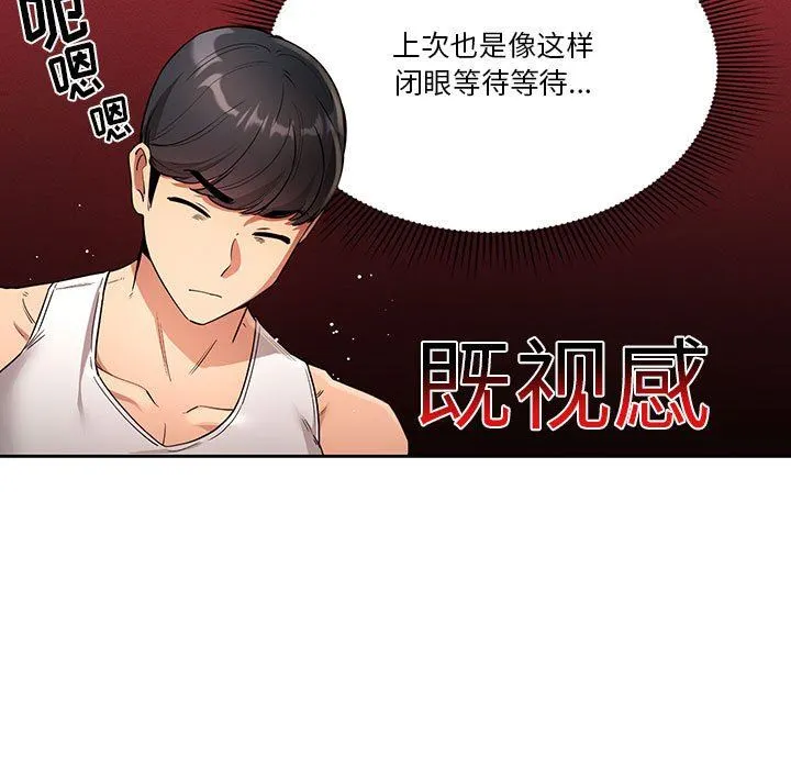 疫情下的家教生活 - 第63话 - page 28