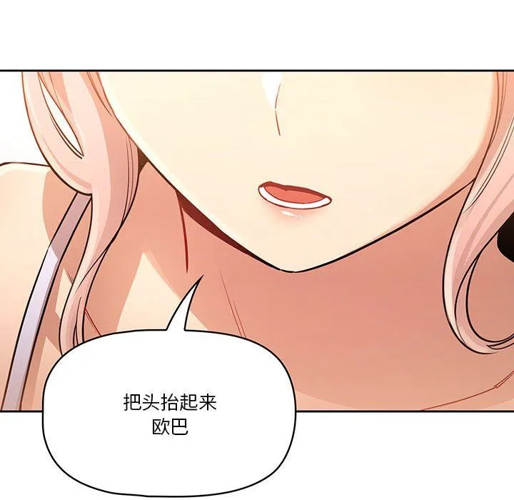 疫情下的家教生活 - 第63话 - page 29