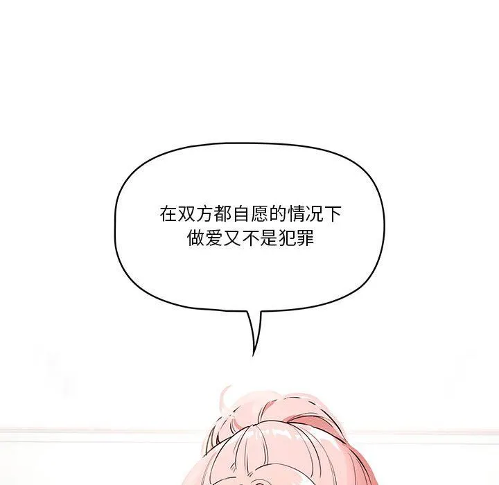 疫情下的家教生活 - 第63话 - page 30