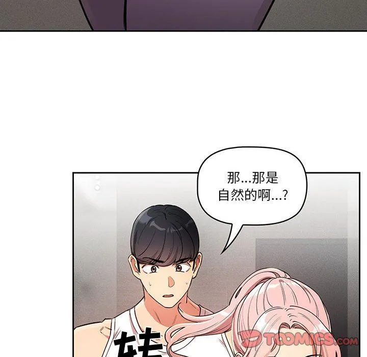 疫情下的家教生活 - 第63话 - page 33