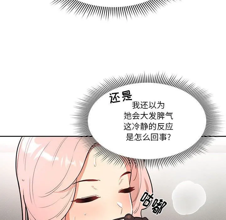 疫情下的家教生活 - 第63话 - page 37