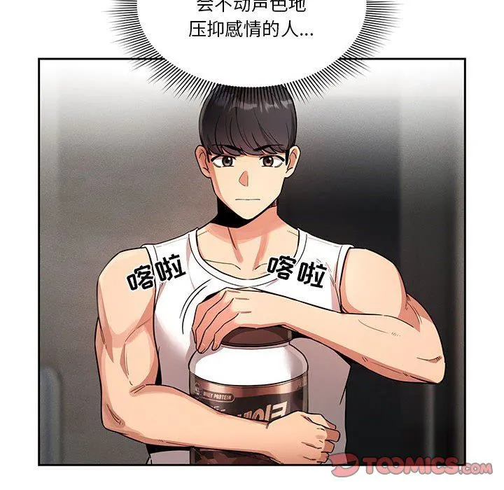 疫情下的家教生活 - 第63话 - page 39