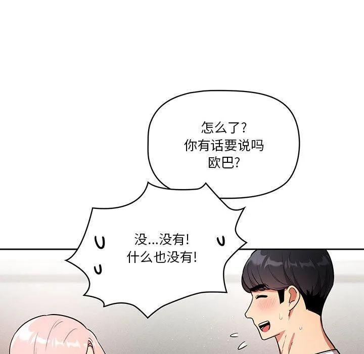 疫情下的家教生活 - 第63话 - page 40
