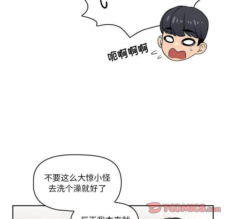 疫情下的家教生活 - 第63话 - page 51