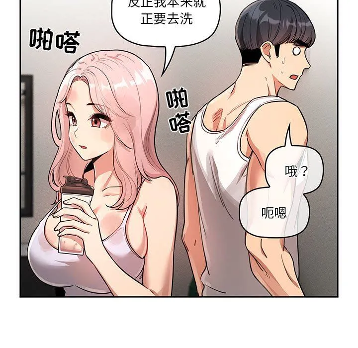 疫情下的家教生活 - 第63话 - page 52