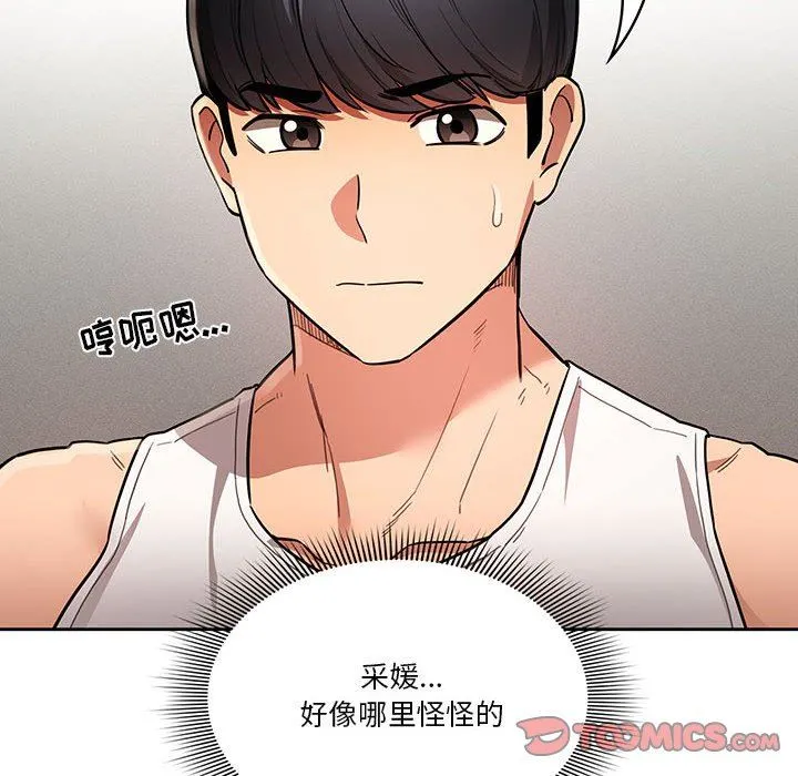 疫情下的家教生活 - 第63话 - page 57