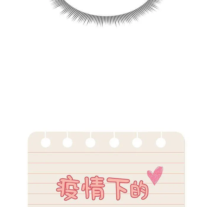 疫情下的家教生活 - 第63话 - page 58