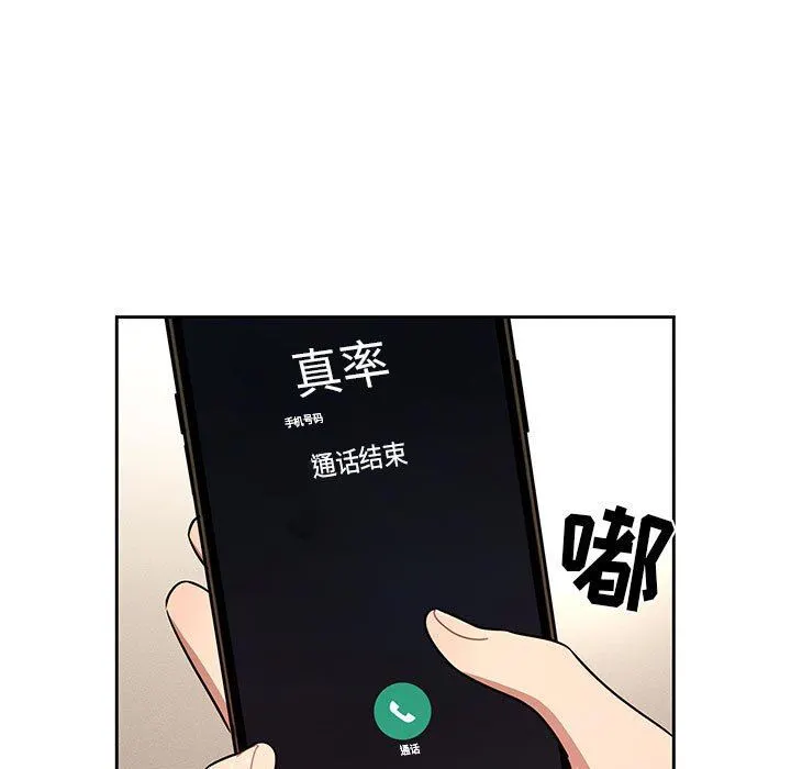 疫情下的家教生活 - 第63话 - page 62