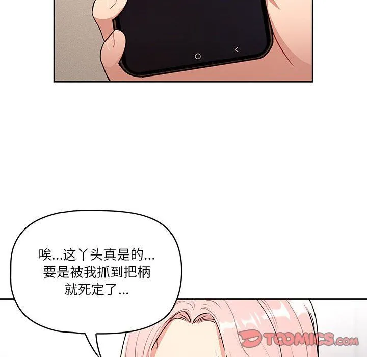 疫情下的家教生活 - 第63话 - page 63