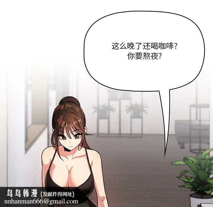 疫情下的家教生活 - 第63话 - page 66