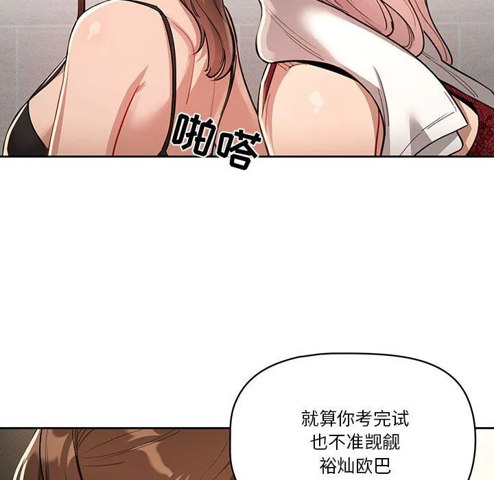 疫情下的家教生活 - 第63话 - page 70