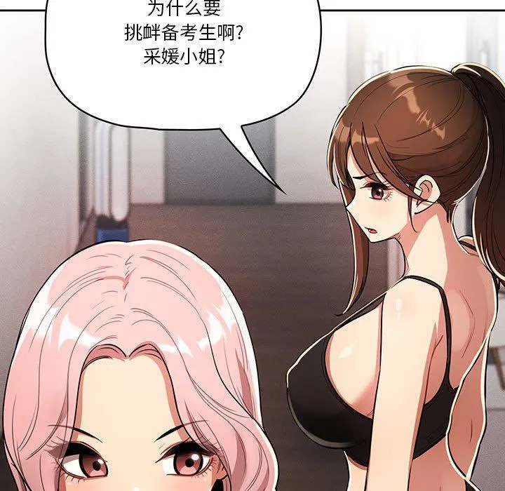 疫情下的家教生活 - 第63话 - page 72