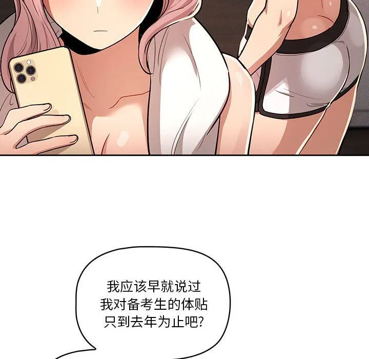 疫情下的家教生活 - 第63话 - page 73