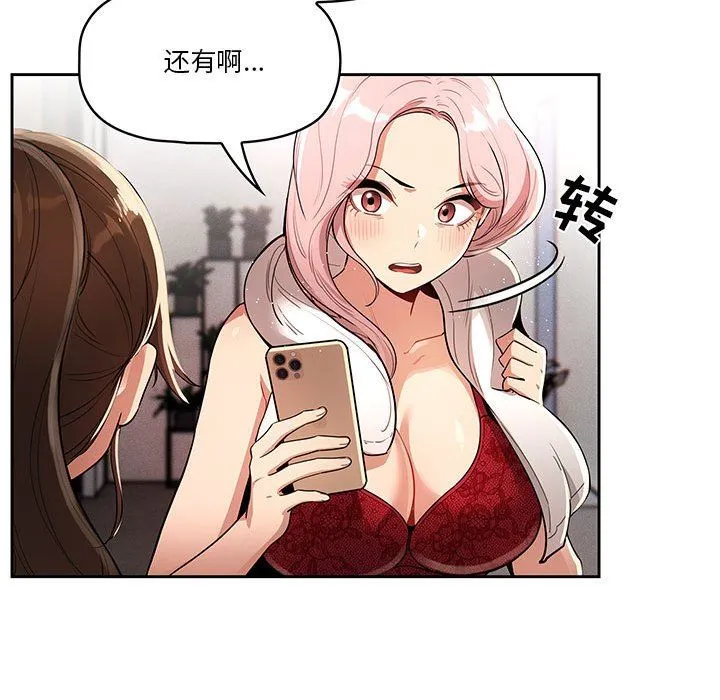 疫情下的家教生活 - 第63话 - page 74