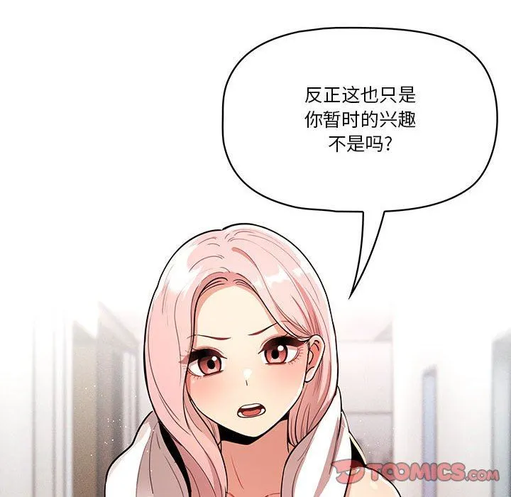 疫情下的家教生活 - 第63话 - page 75