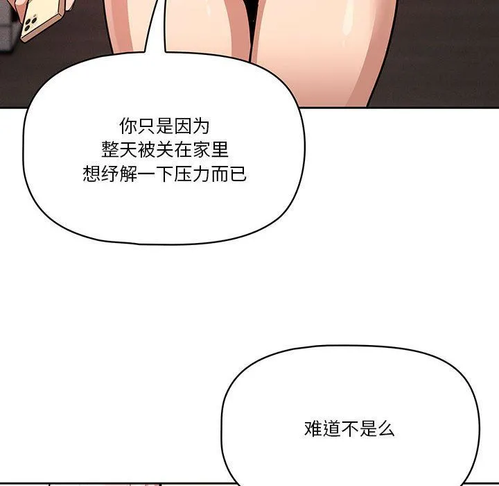 疫情下的家教生活 - 第63话 - page 77