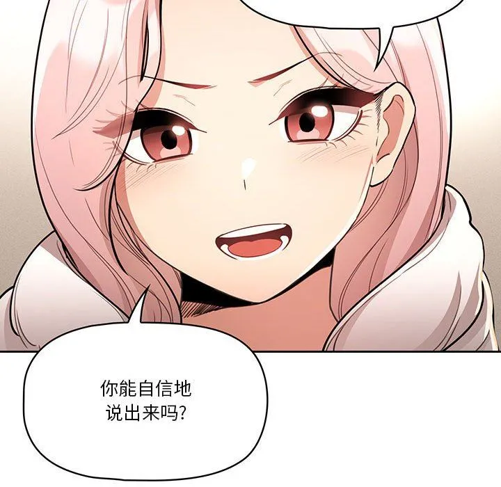 疫情下的家教生活 - 第63话 - page 78