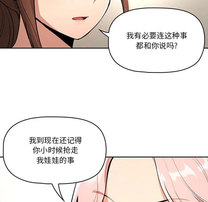 疫情下的家教生活 - 第63话 - page 83