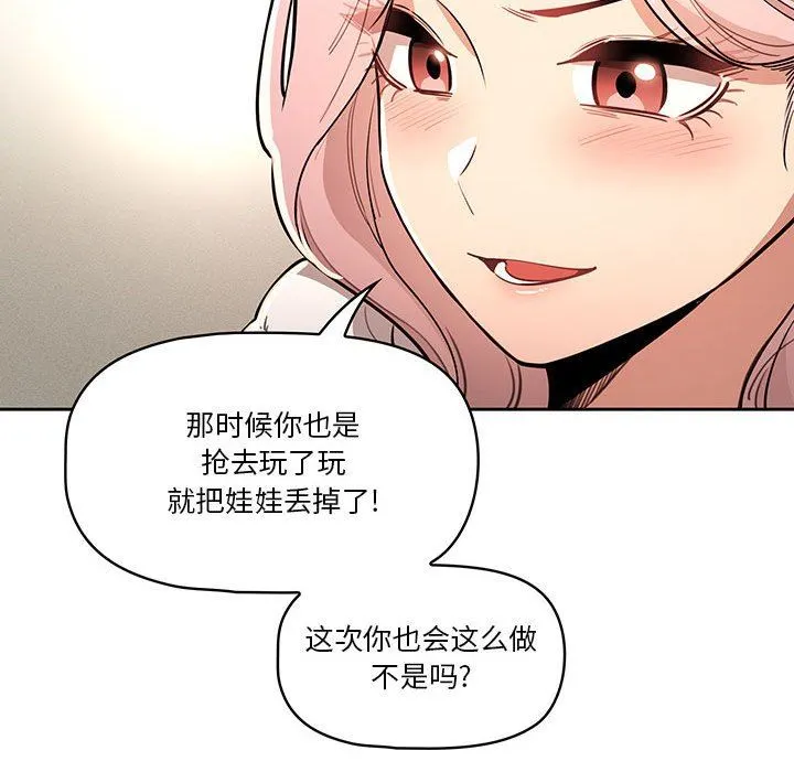 疫情下的家教生活 - 第63话 - page 84