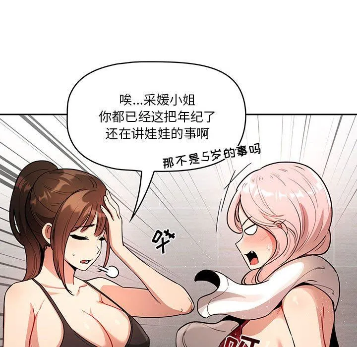 疫情下的家教生活 - 第63话 - page 85