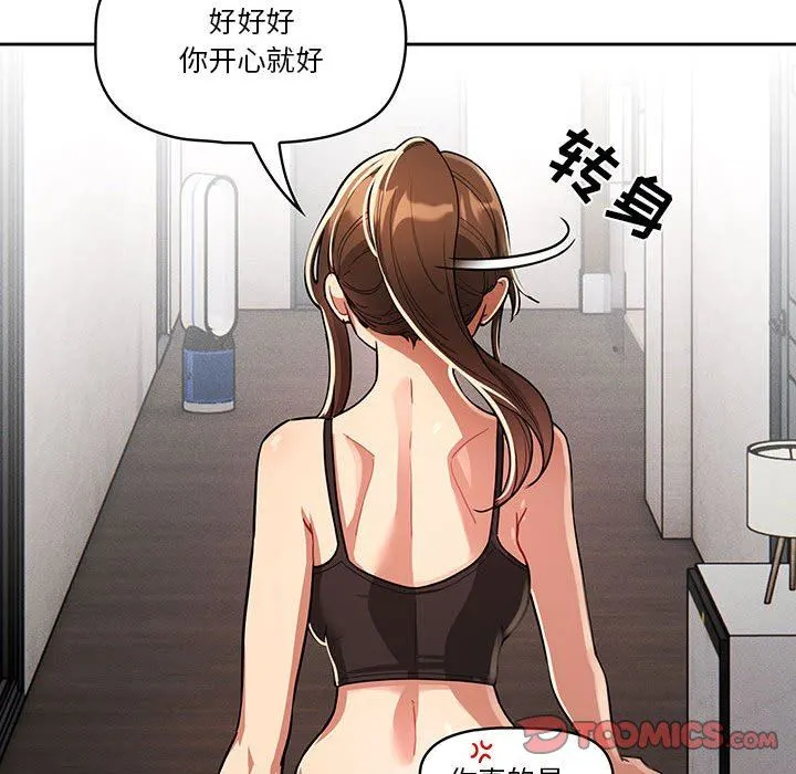 疫情下的家教生活 - 第63话 - page 87