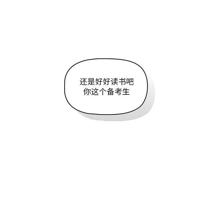 疫情下的家教生活 - 第63话 - page 101